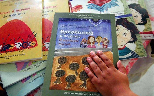 Εξοργισμένοι γονείς επιστρέφουν στο υπoυργείο Παιδείας τα βιβλία των Θρησκευτικών